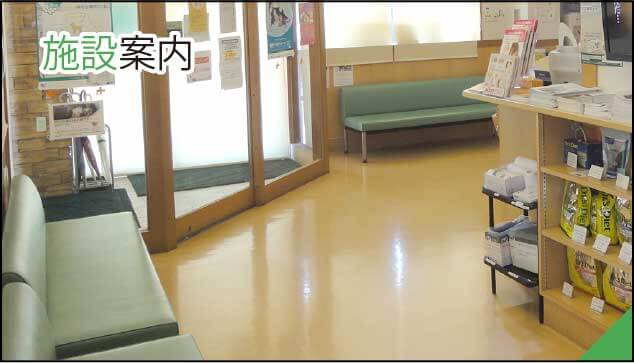 施設案内